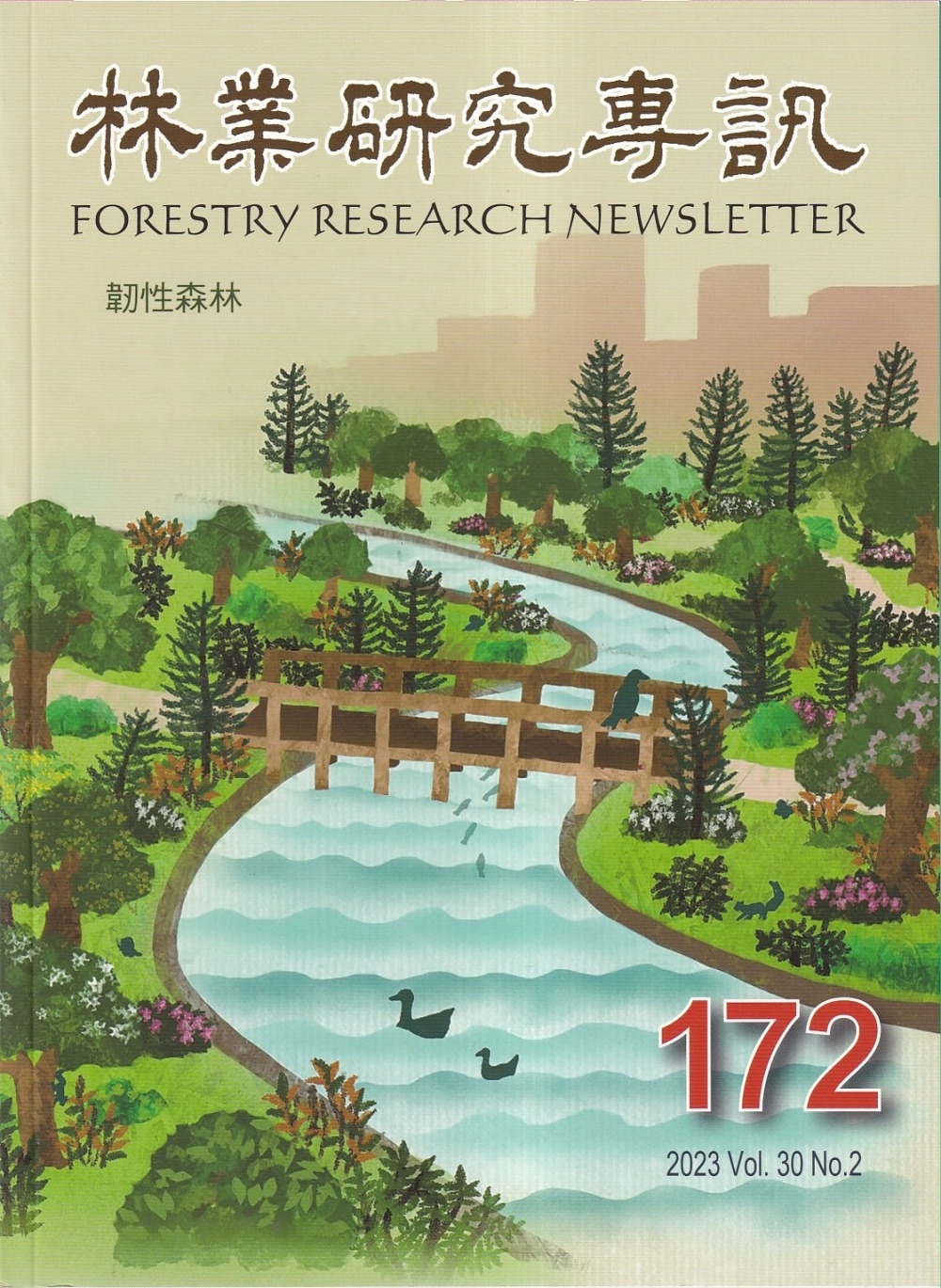 林業研究專訊-172韌性森林