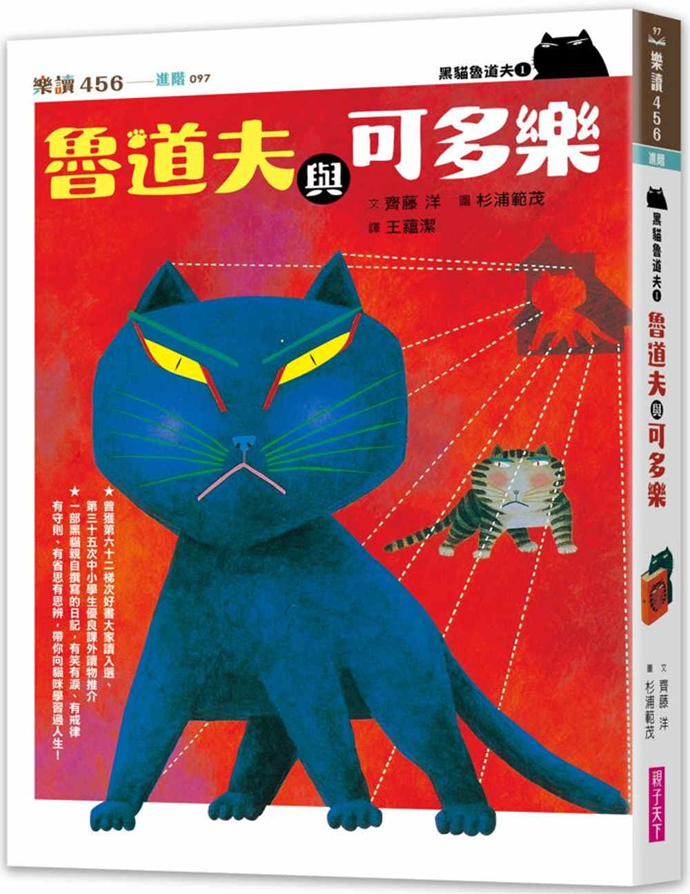 黑貓魯道夫1：魯道夫與可多樂(暢銷百萬國民童書上市10週年紀念版)