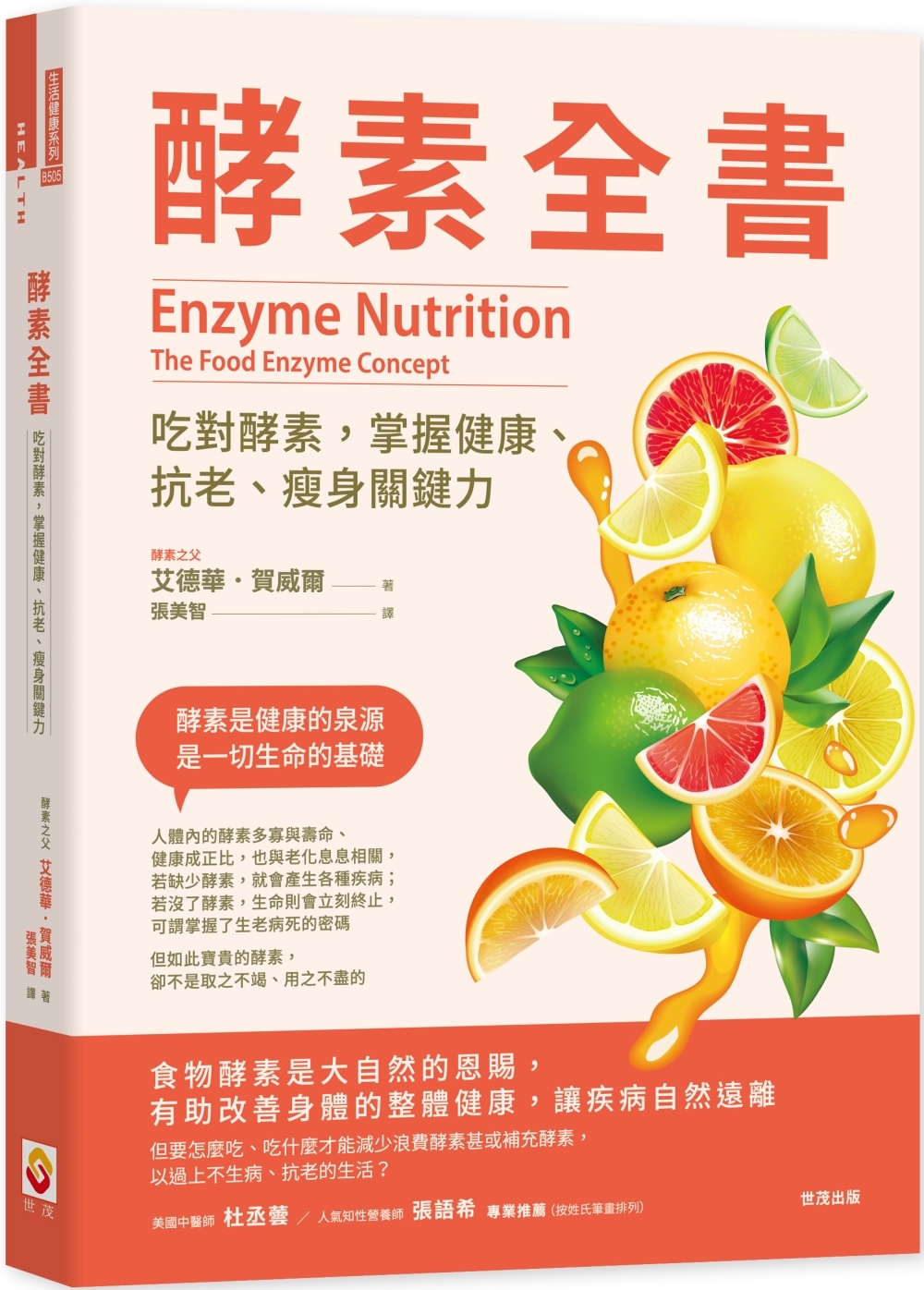 酵素全書：吃對酵素，掌握健康、抗老、瘦身關鍵力