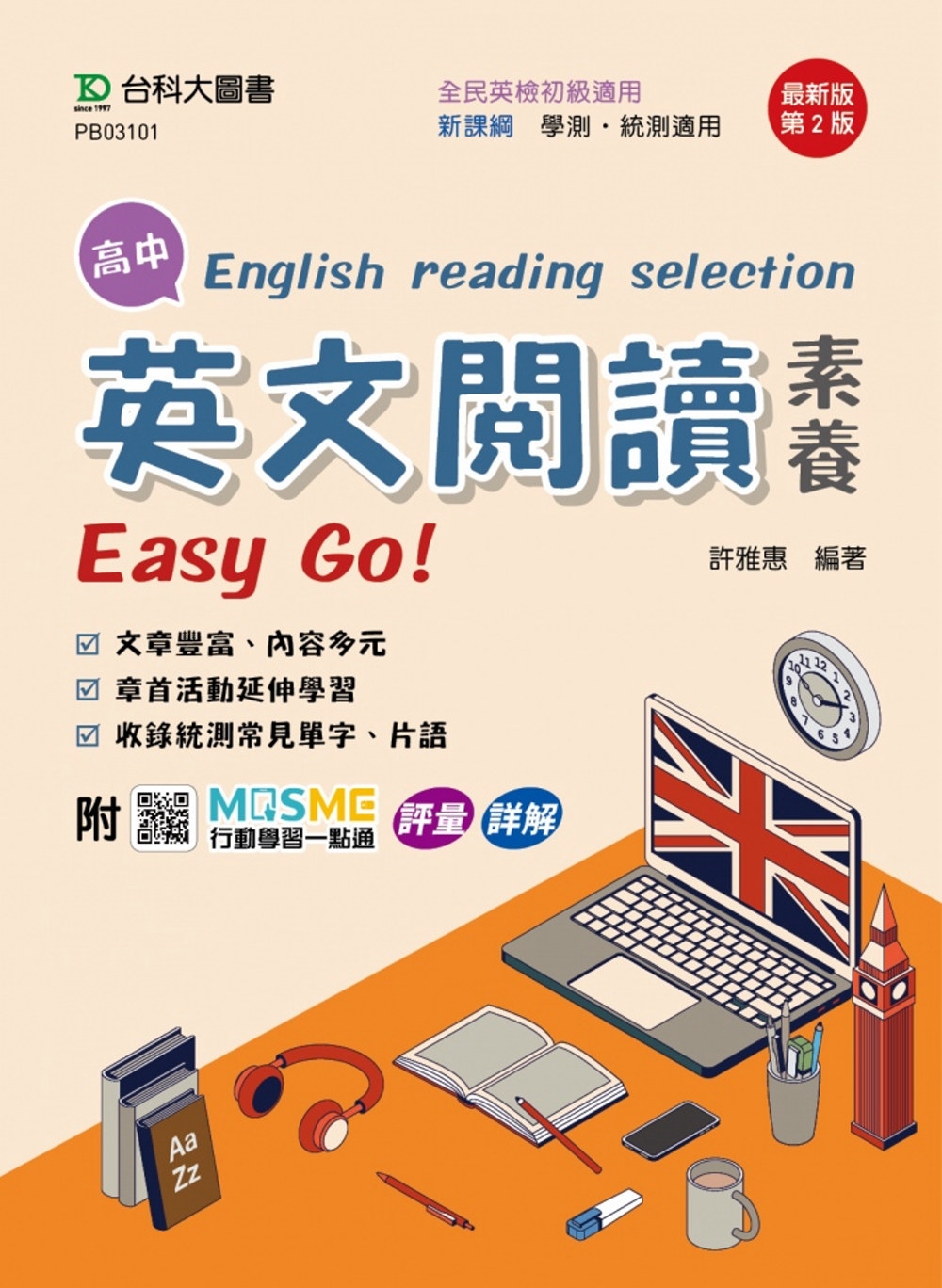 高中英文閱讀素養Easy Go！- 最新版(第二版) - 附...