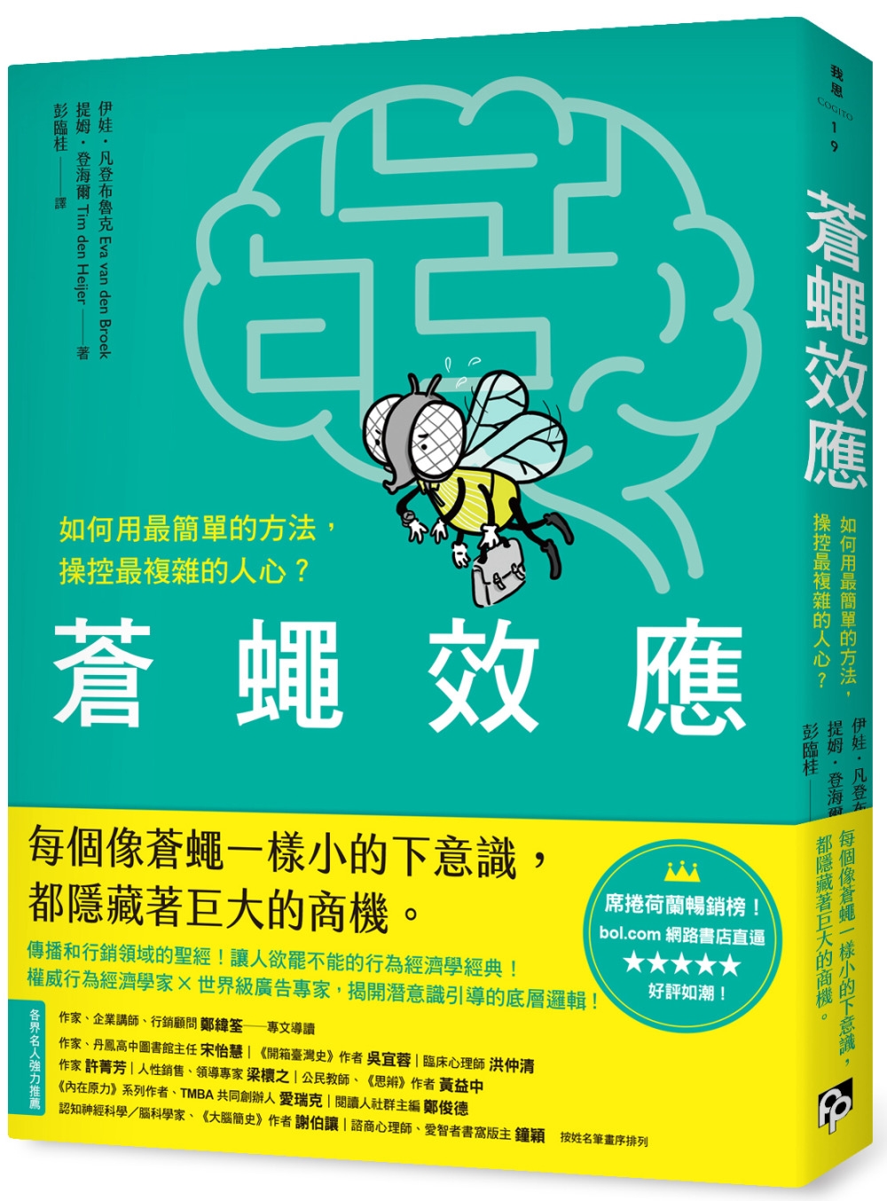 蒼蠅效應：如何用最簡單的方法，操控最複雜的人心？揭開潛意識引導的底層邏輯