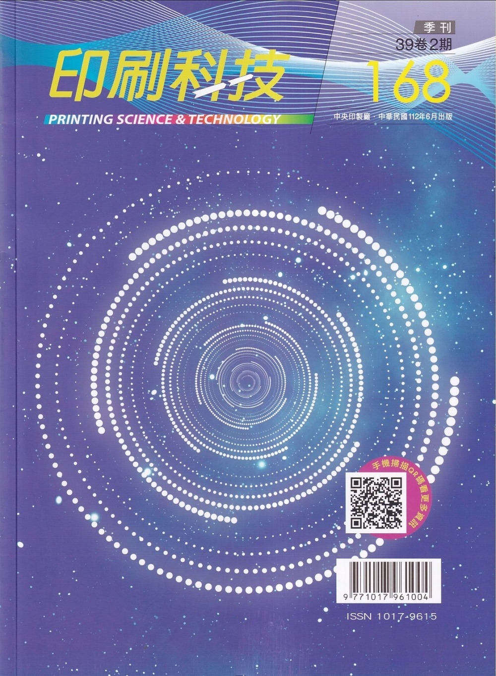 印刷科技季刊39卷2期-168