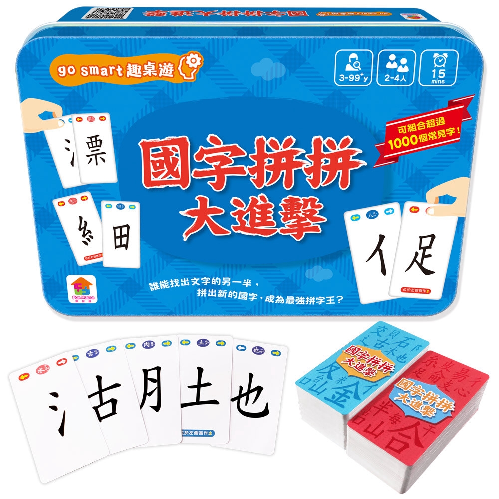 go smart趣桌遊：國字拼拼大進擊（145張遊戲卡牌+1...