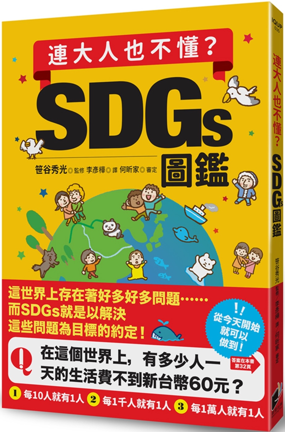 連大人也不懂？SDGs圖鑑