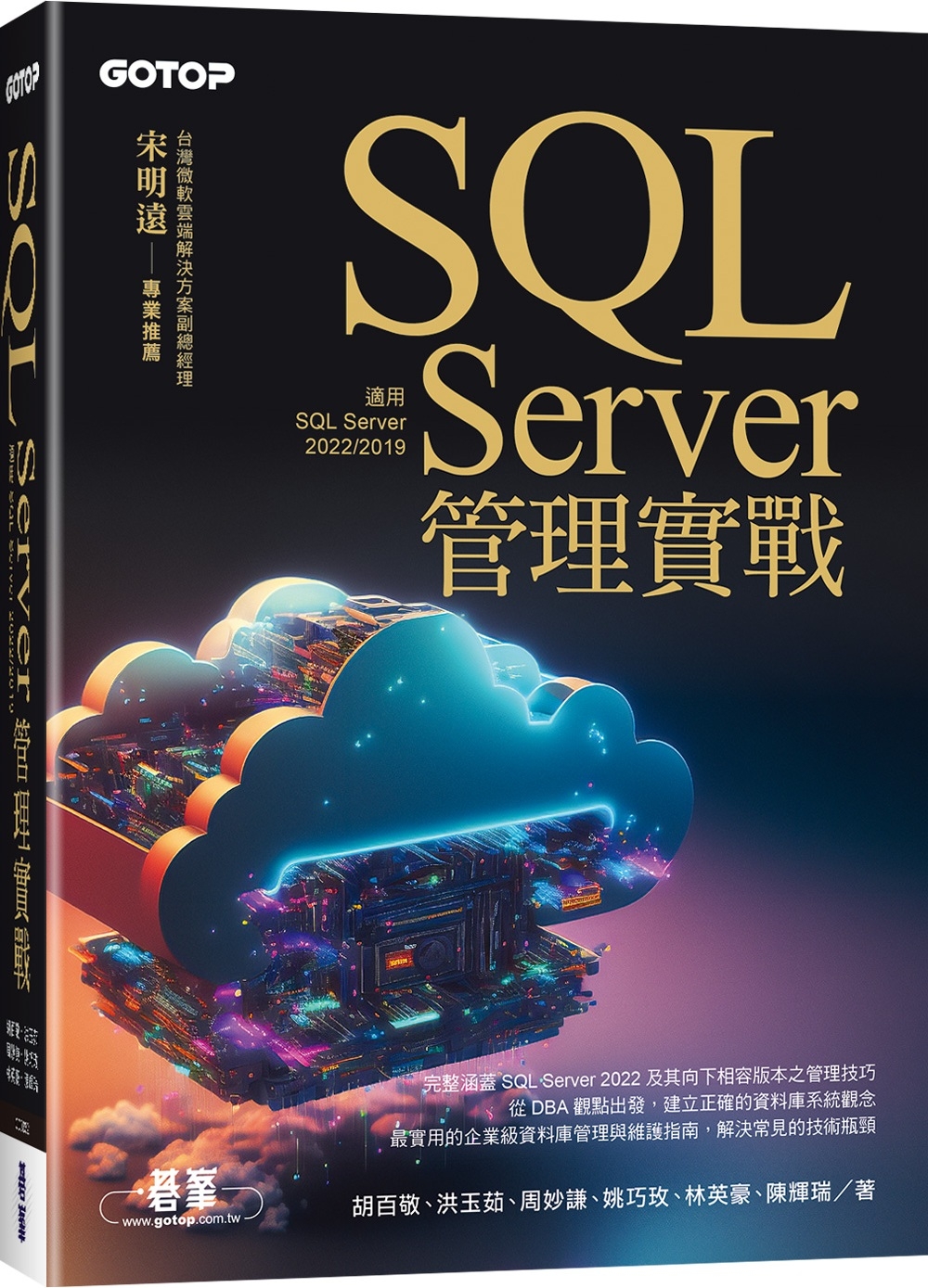 SQL Server管理實戰(...