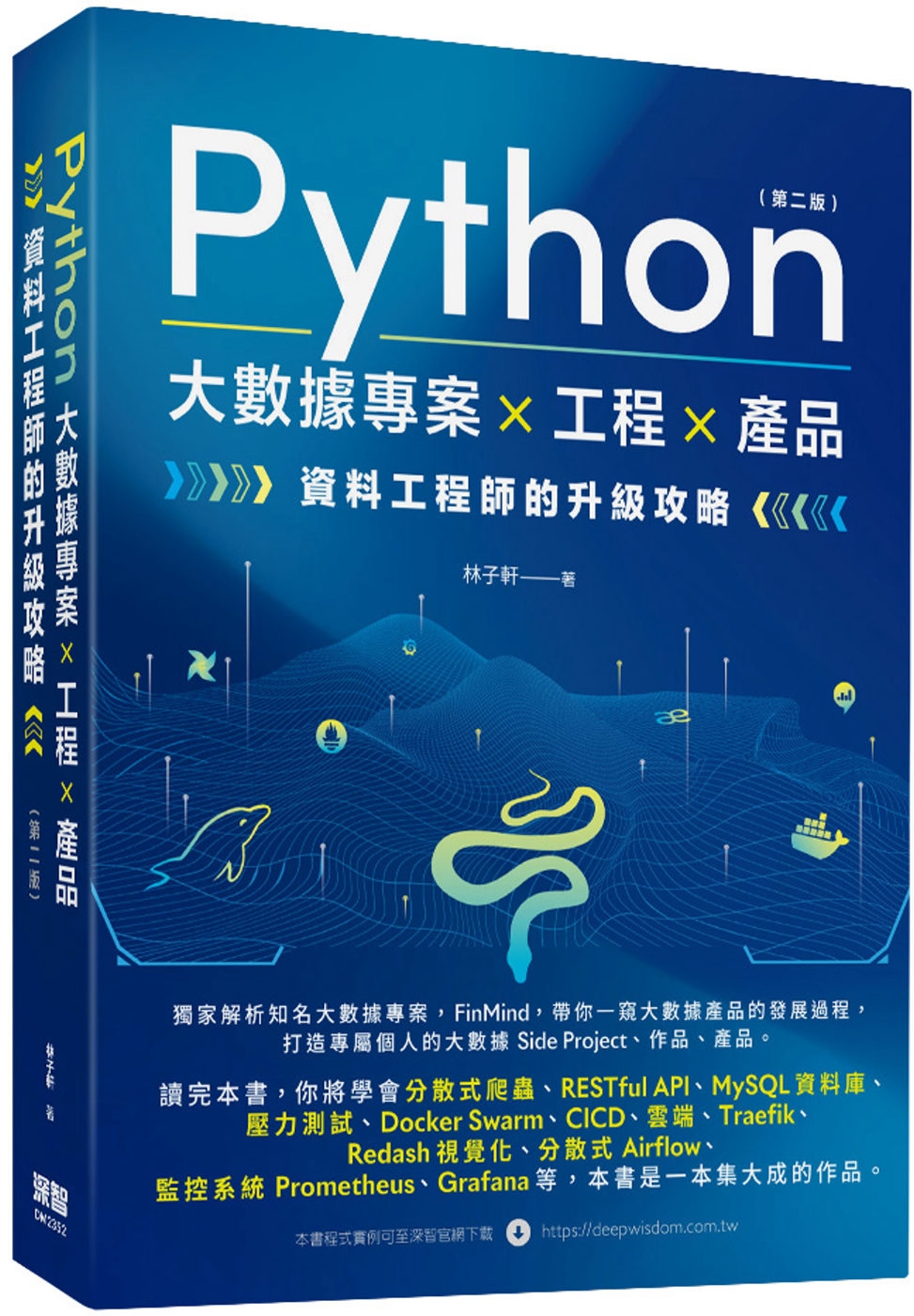 Python 大數據專案 X 工程 X 產品 資料工程師的升...