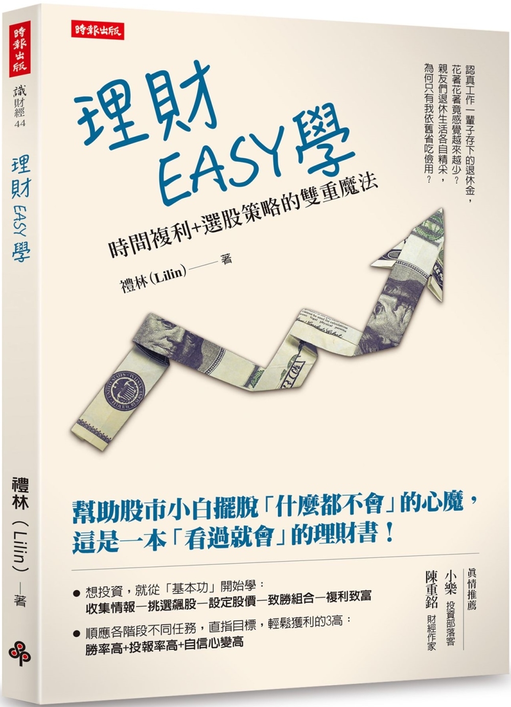 理財EASY學：時間複利+選股策略的雙重魔法