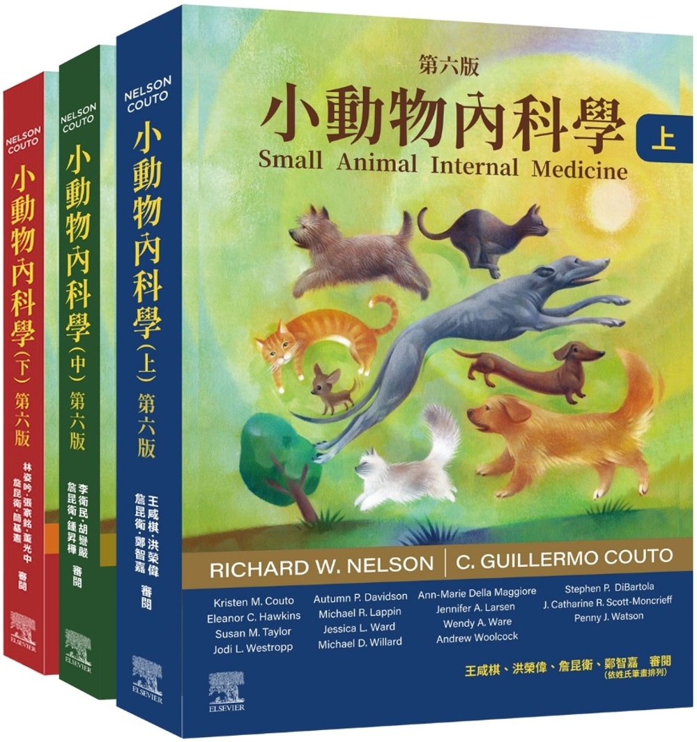 小動物內科學，第六版（上、中、下三冊）