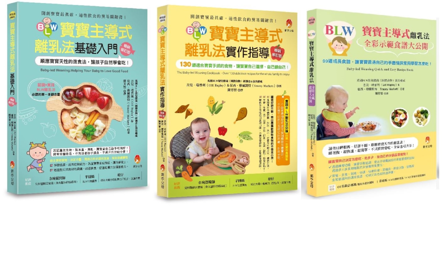 順應孩子天性，讓孩子自然學會吃的BLW套書(共三本)：寶寶主...