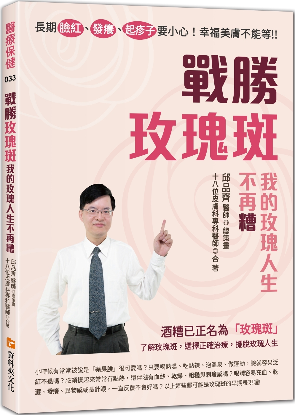 長期臉紅、發癢、起疹子要小心！幸福美膚不能等！！戰勝玫瑰斑，我的玫瑰人生不再糟