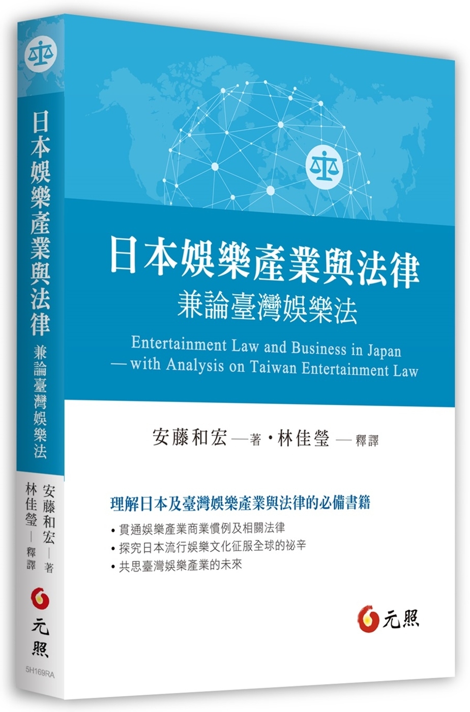 日本娛樂產業與法律：兼論臺灣娛樂法