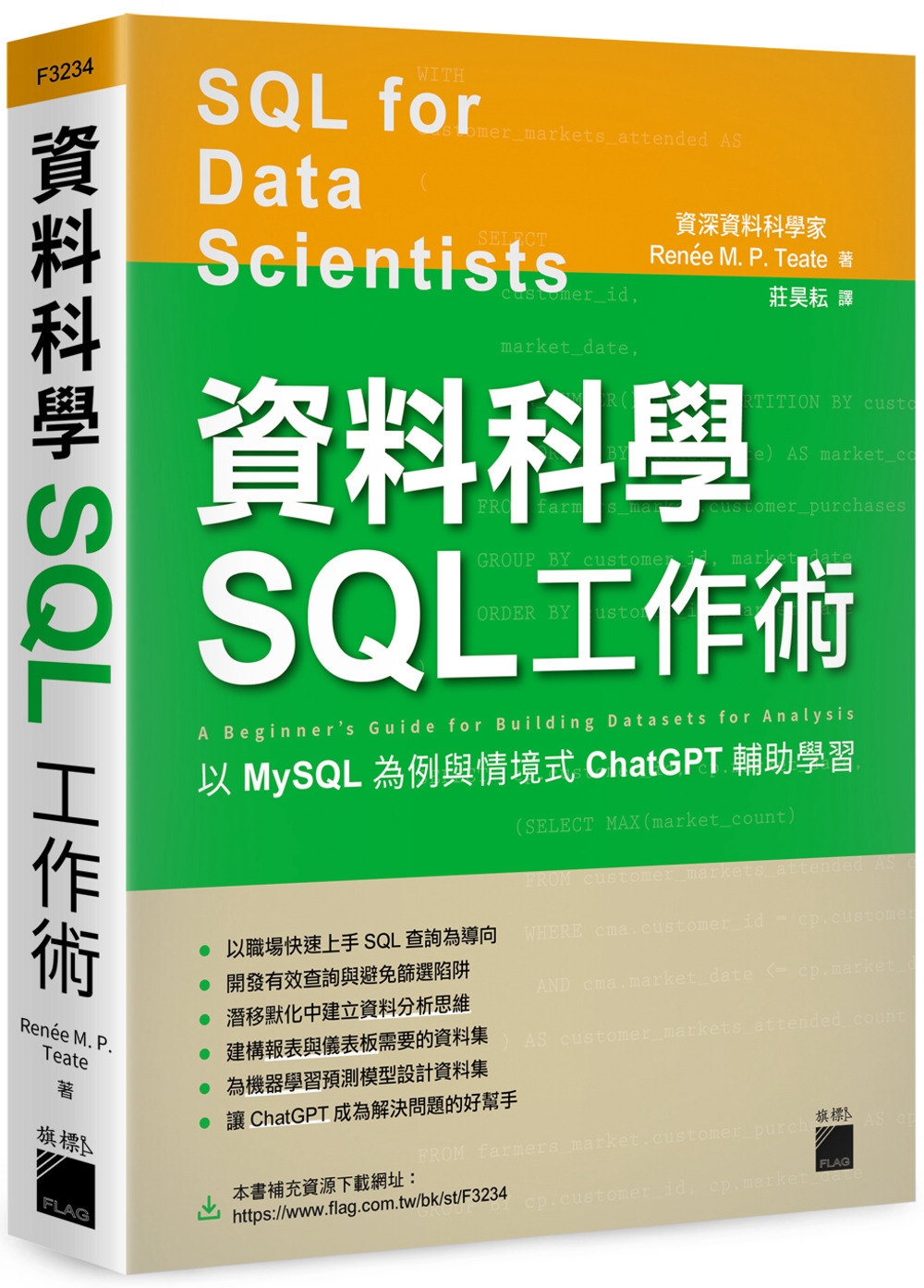 資料科學 SQL 工作術：以 ...