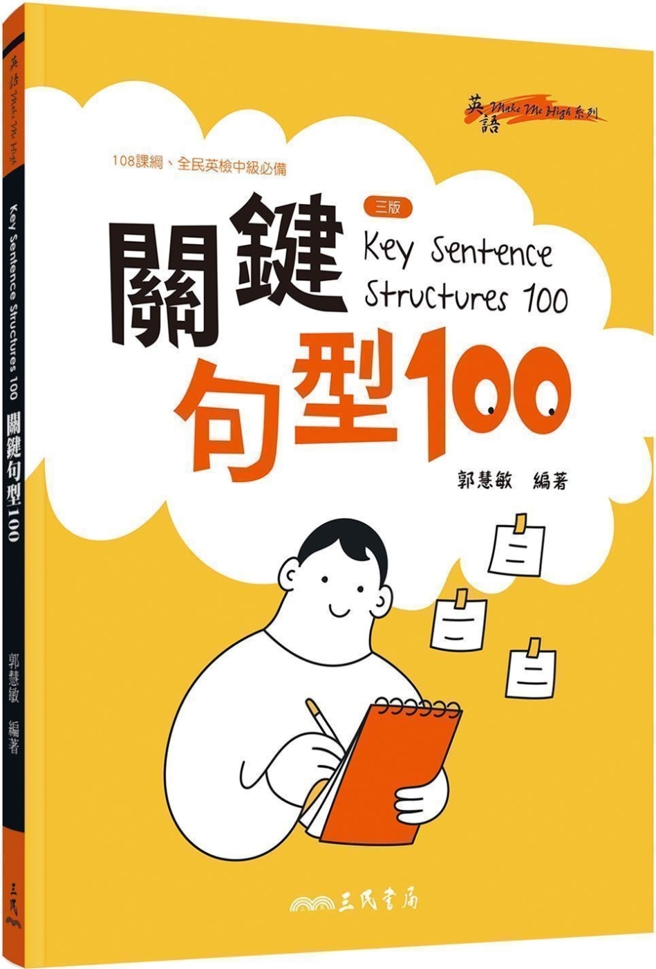 Key Sentence Structures 100：關鍵句型100(三版)