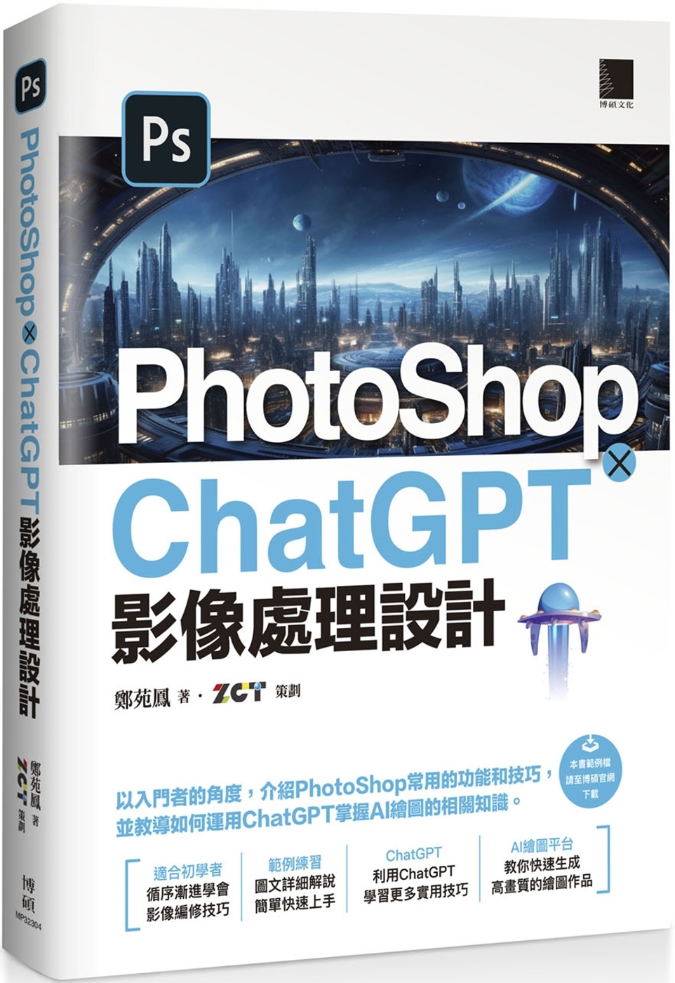 PhotoShop × Cha...