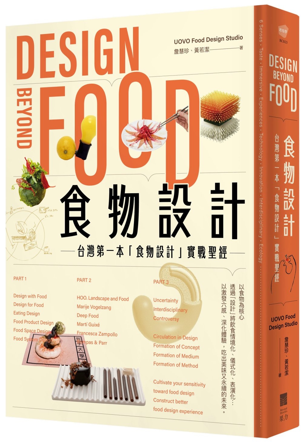 食物設計Design Beyond Food：台灣第一本「食...