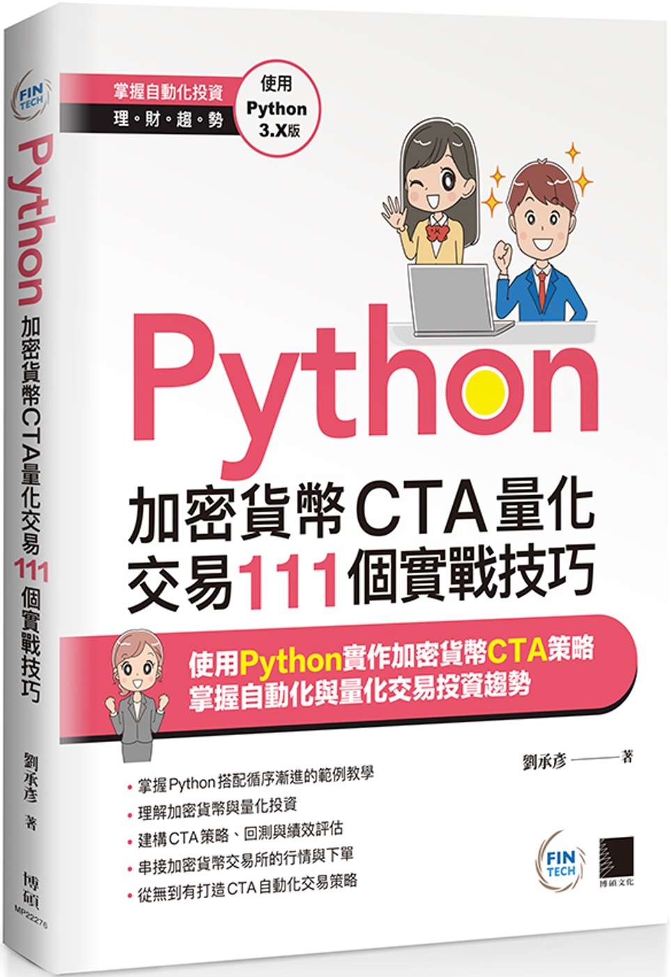 Python：加密貨幣CTA量...
