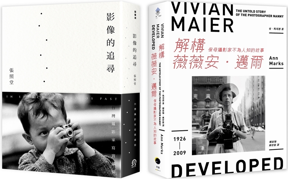 追尋攝影大師的足跡(2冊套書)解構薇薇安.邁爾+影像的追尋