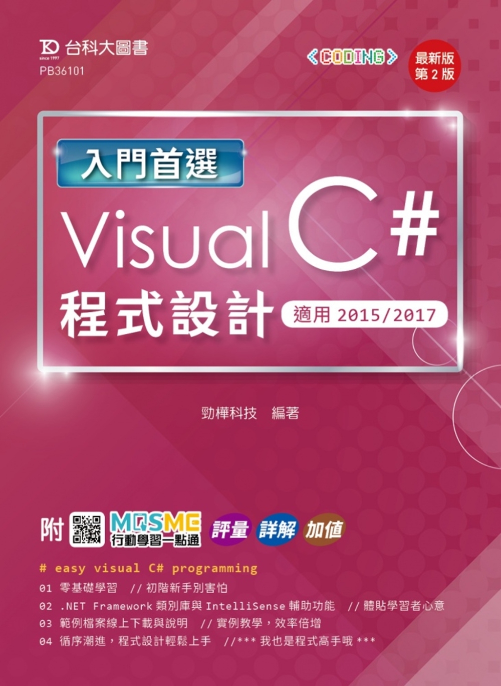入門首選 Visual C# ...