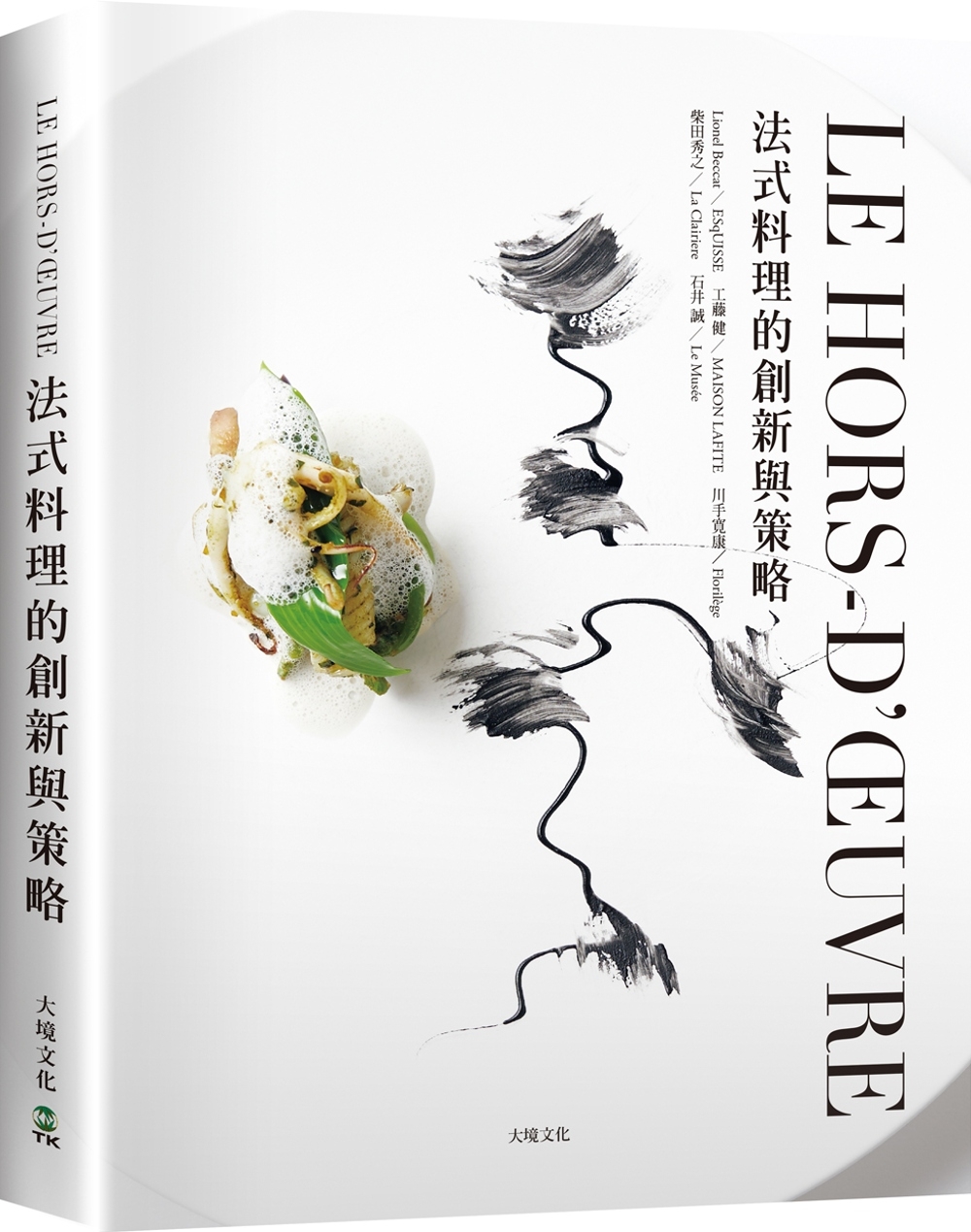 LE HORS-D’ŒUVRE法式料理的創新與策略：一窺米其林摘星餐廳前菜新概念，日本當代主廚聯手，經典與現代的完美結合