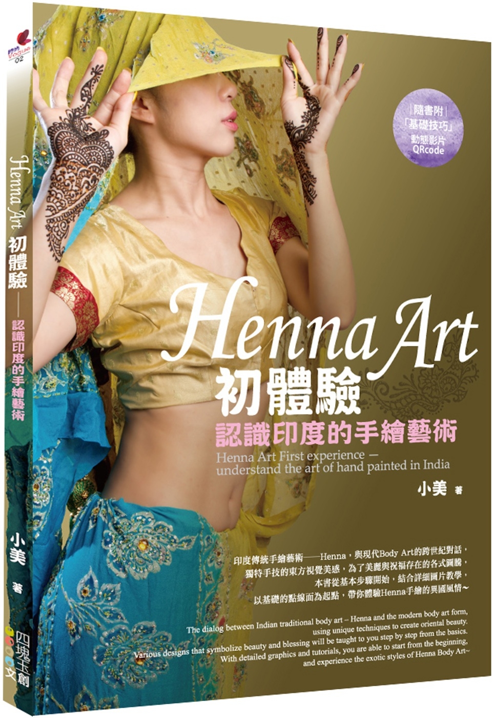 Henna Art初體驗：認識印度的手繪藝術