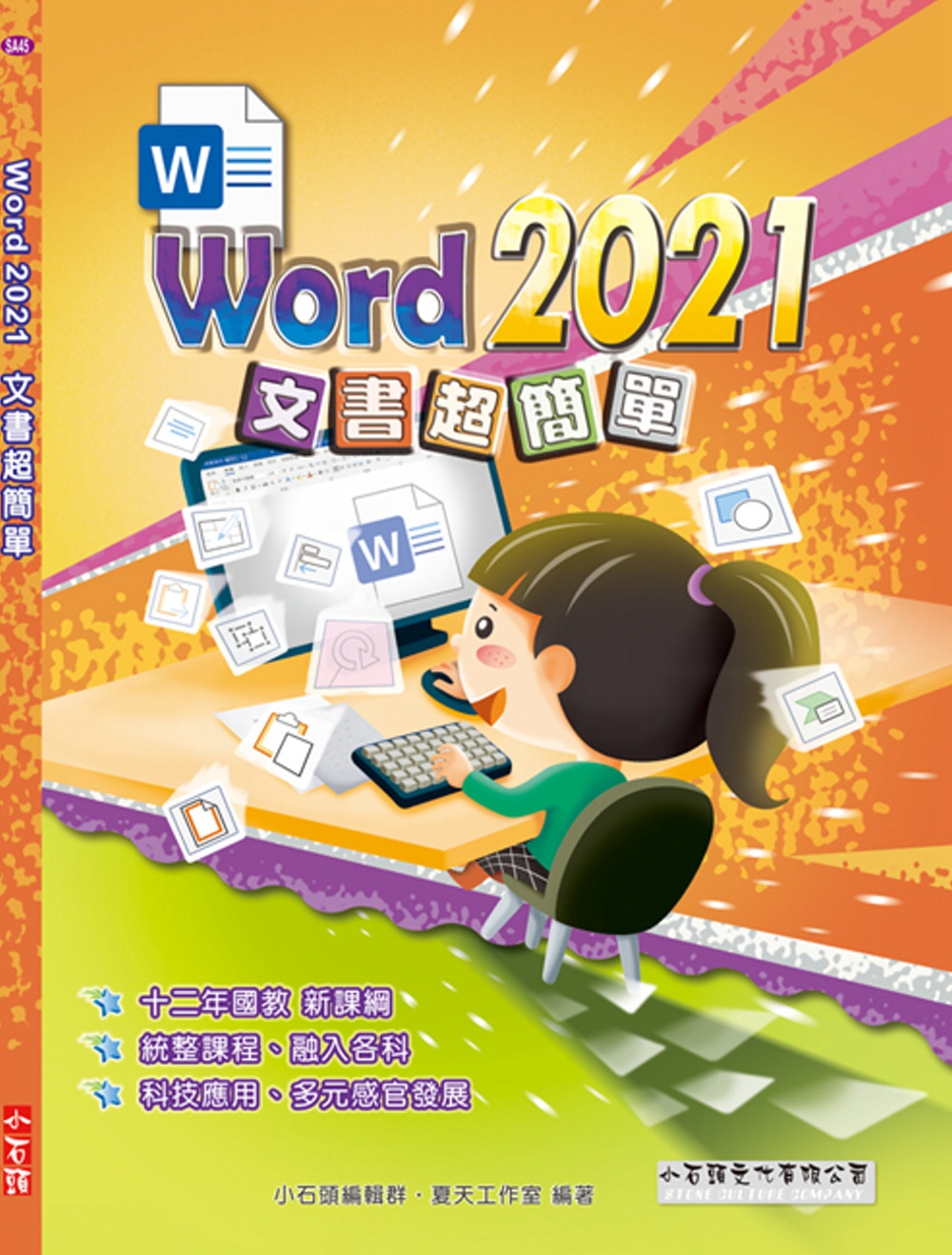 Word 2021文書超簡單