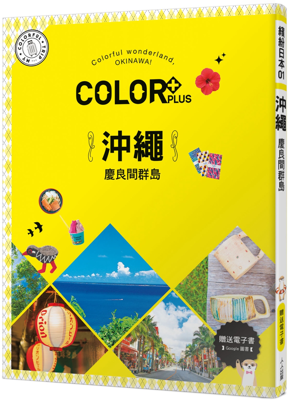 COLOR+沖繩 慶良間群島：繽紛日本01【送免費電子書】