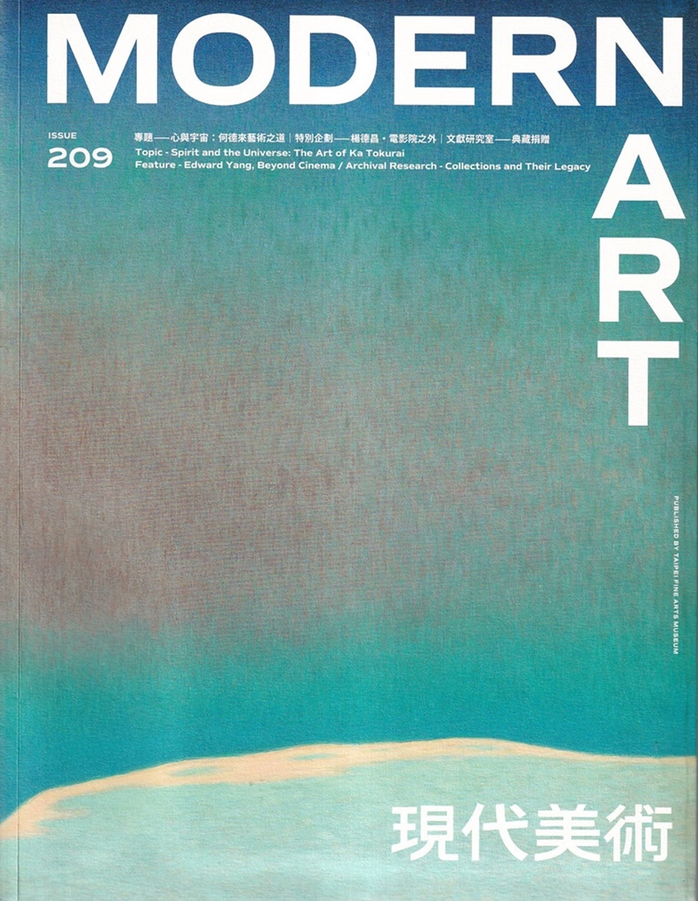 現代美術[季刊]NO：209期[112/08]兩種封面隨機出刊