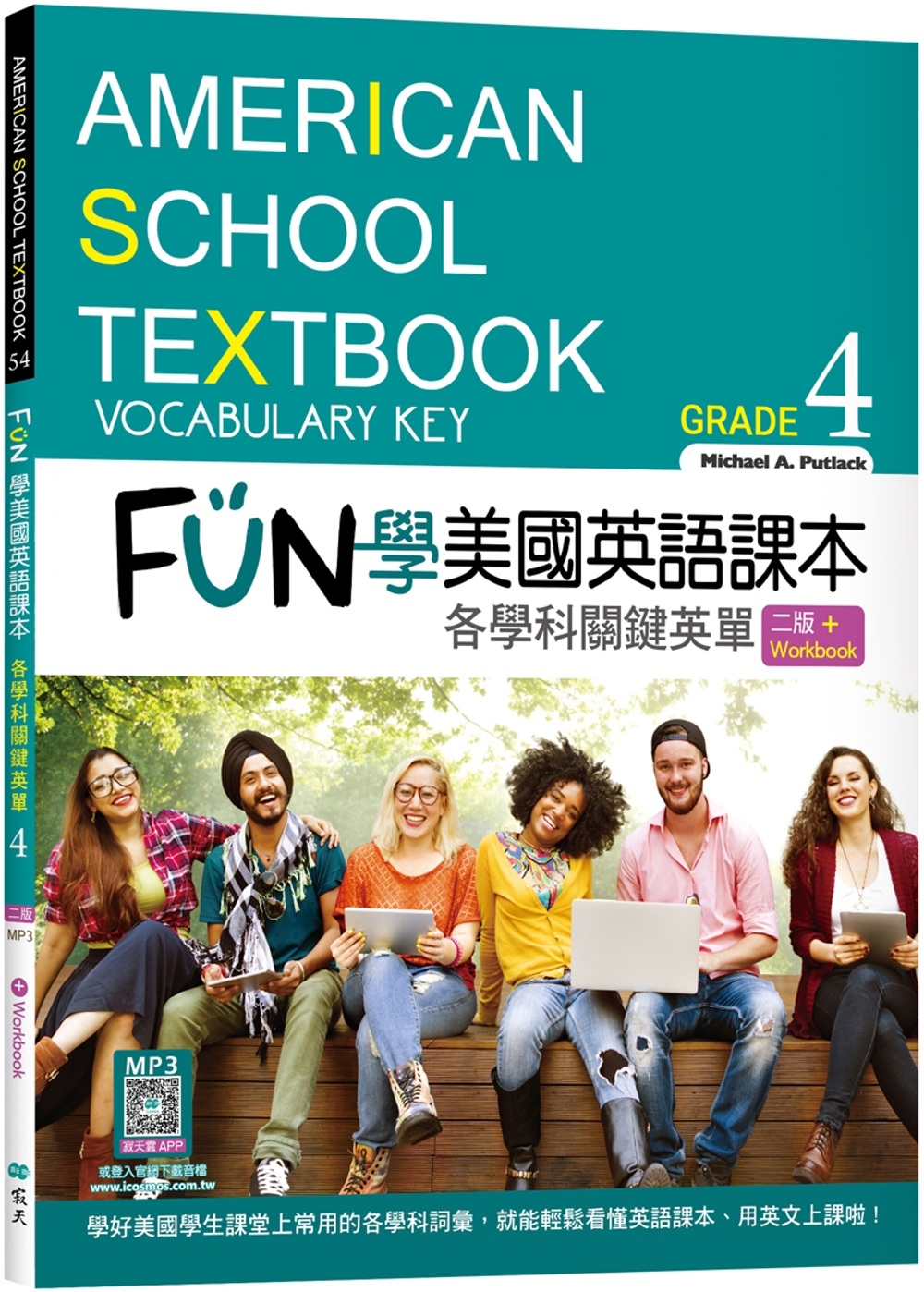 FUN學美國英語課本Grade 4：各學科關鍵英單【二版】（菊8K+ Workbook+寂天雲隨身聽APP）