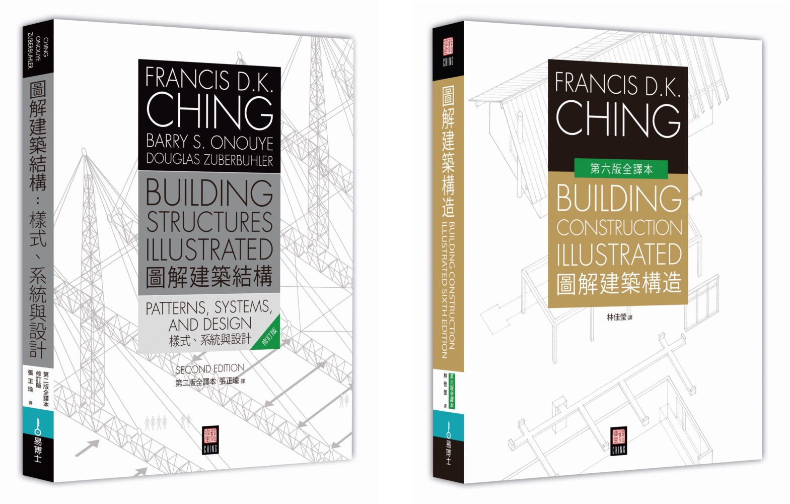 美國建築學 Francis D.K. Ching 經典套書（...