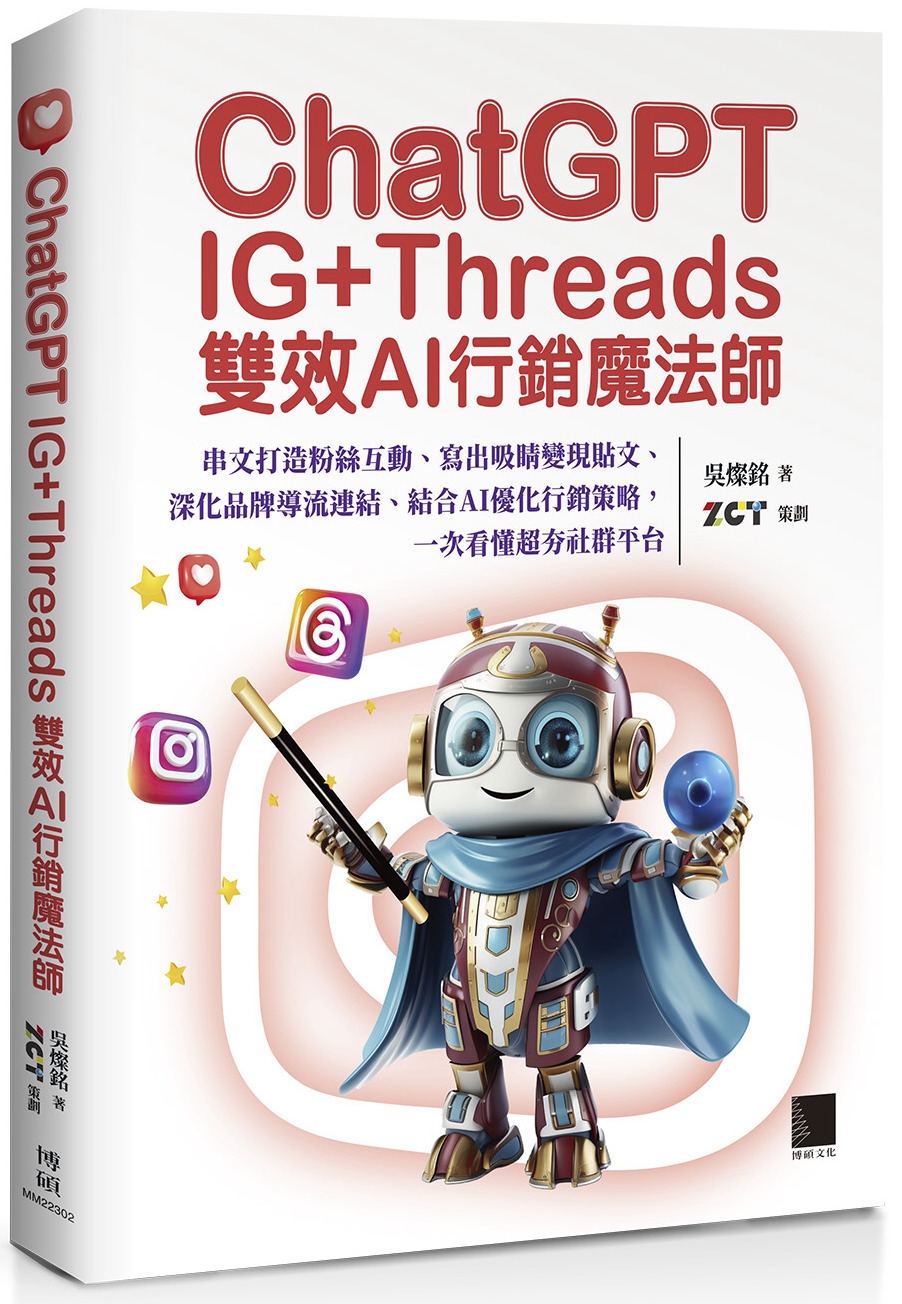 ChatGPT~IG+Threads雙效AI行銷魔法師~：串...