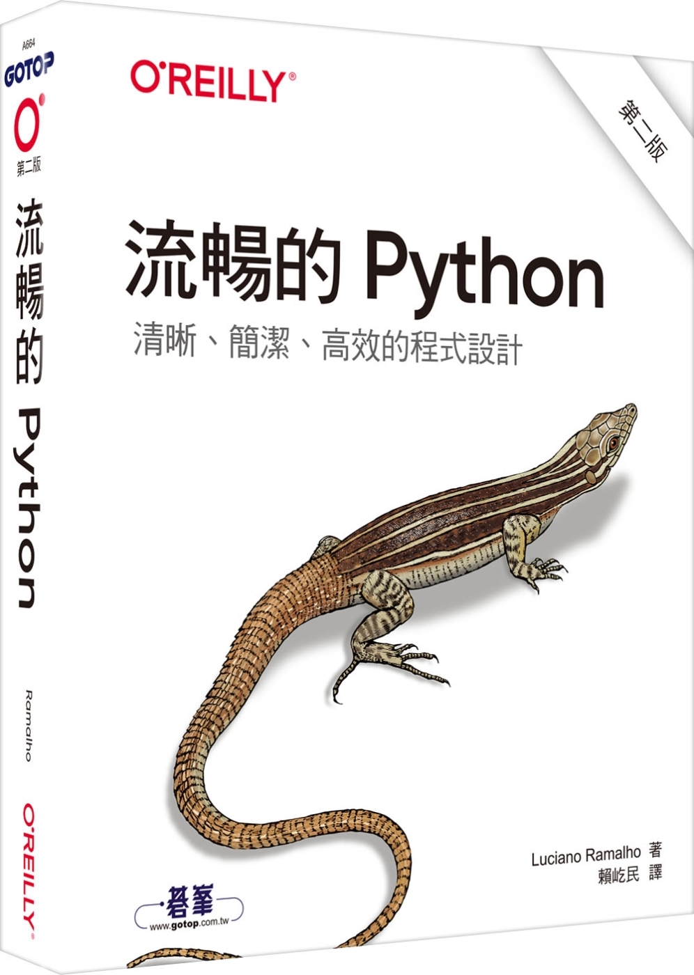 流暢的 Python｜清晰、簡...