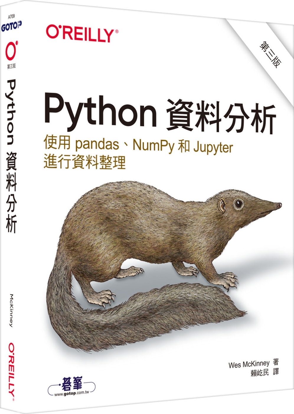 Python資料分析 第三版