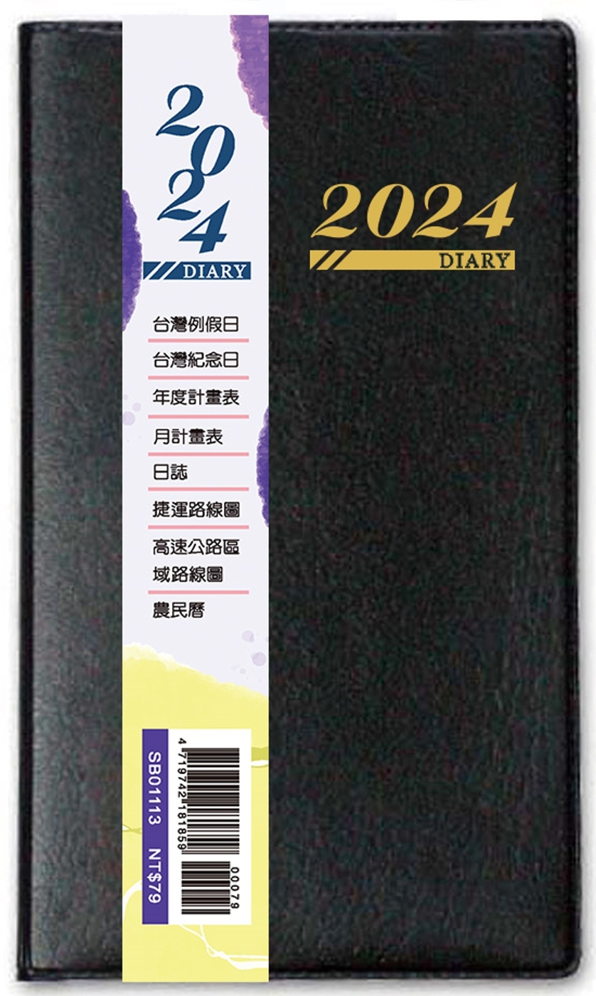 2024年雙色工商日誌(48K...