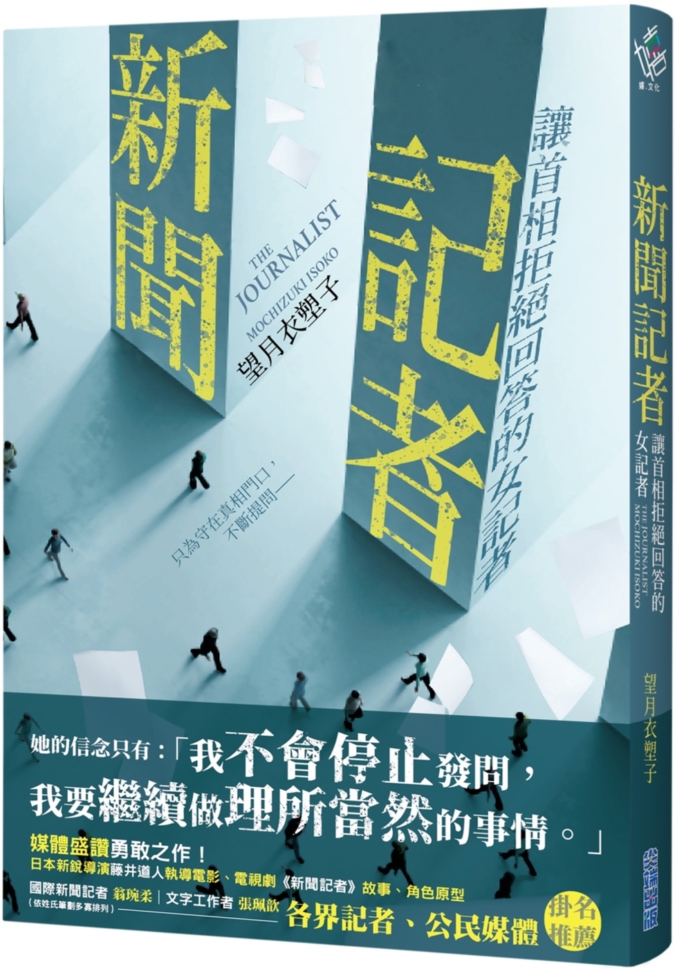 新聞記者：讓首相拒絕回答的女記...