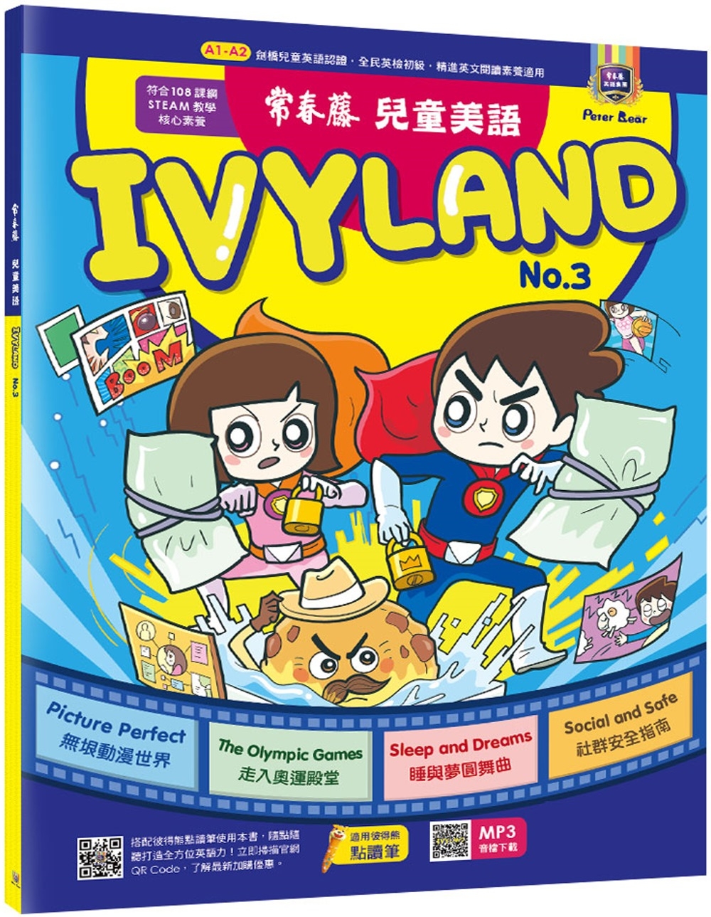 常春藤兒童英語IVYLAND No.3