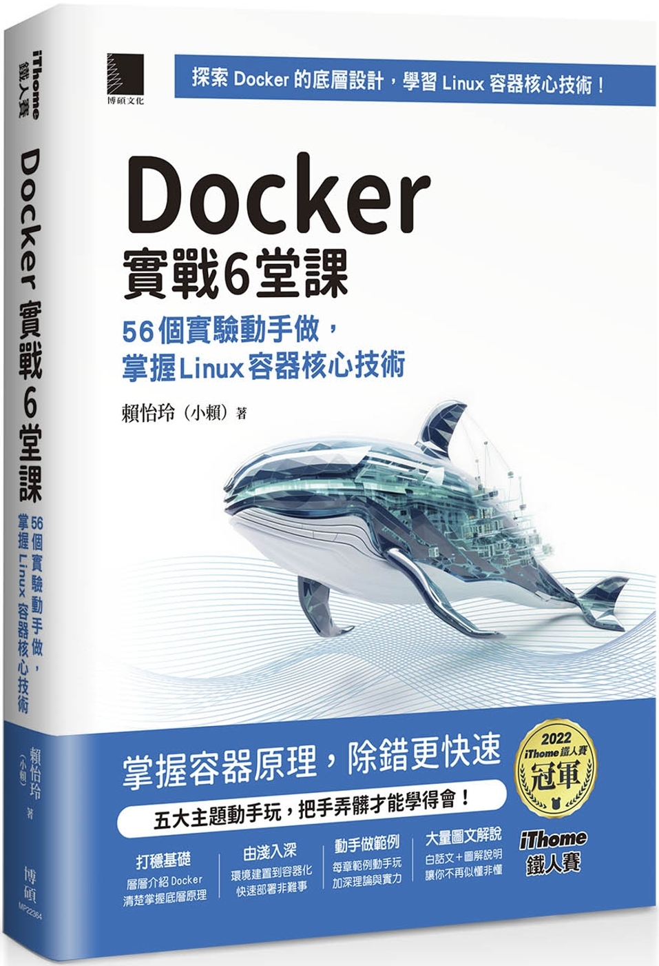Docker實戰6堂課：56個實驗動手做，掌握Linux容器...