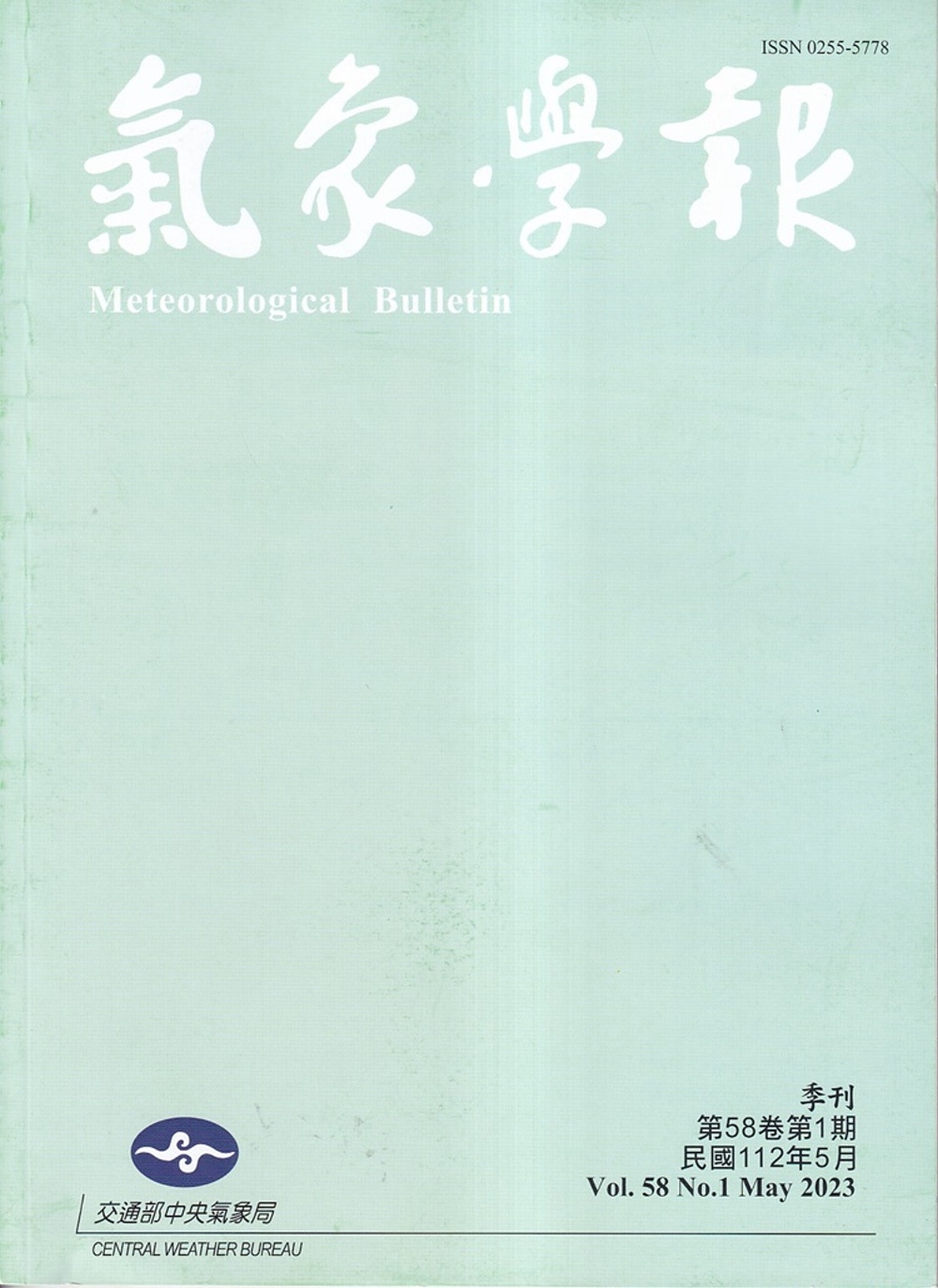 氣象學報第58卷第1期-2023.05