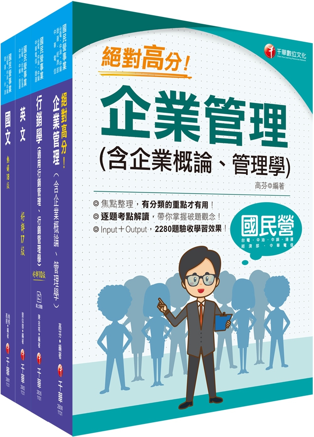 2023[訪銷推廣展售推廣]臺灣菸酒從業評價職位人員甄試課文...