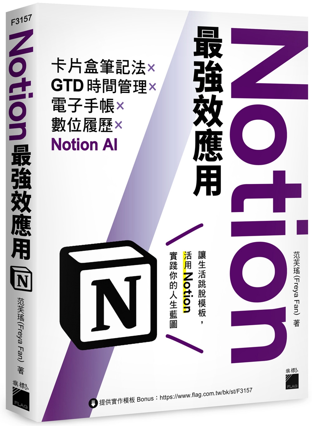 Notion最強效應用：卡片盒筆記法×GTD時間管理×電子手...