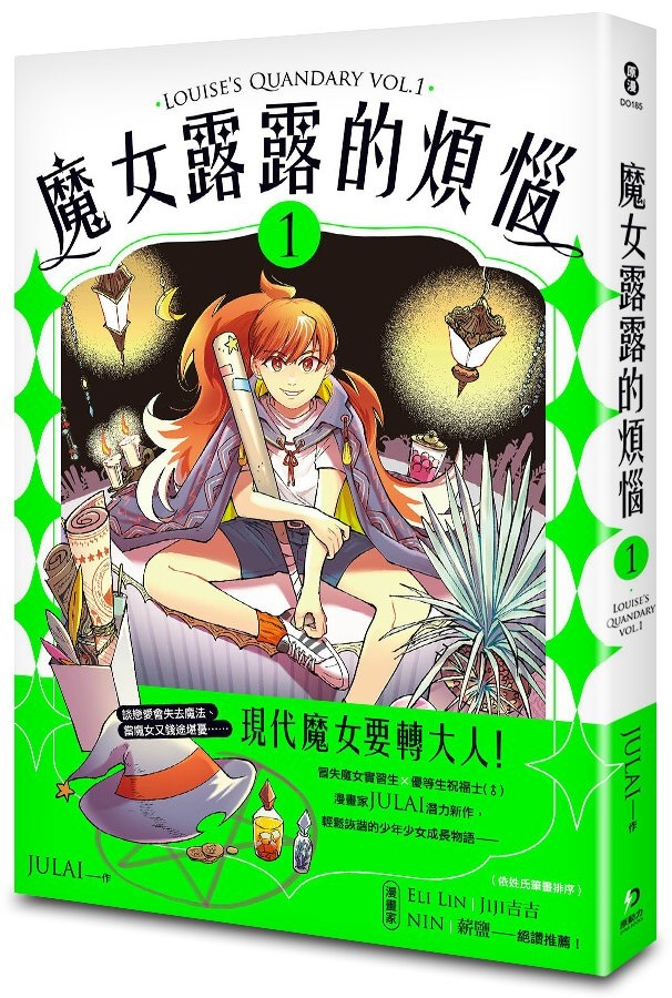 魔女露露的煩惱 1