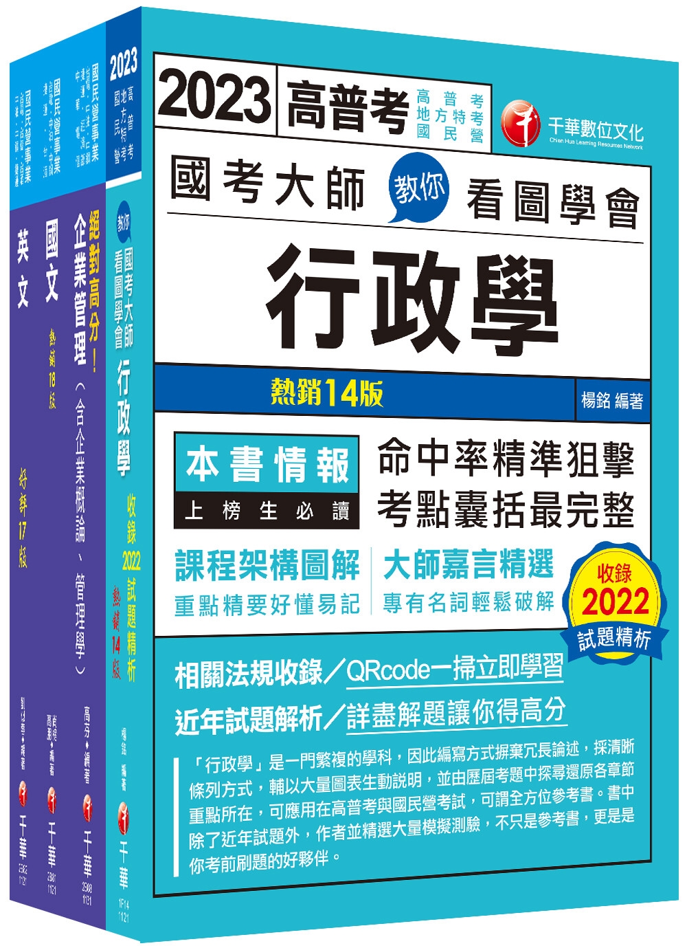 112[行政類]台水招考課文版套書：快速建構考科架構，重點複...