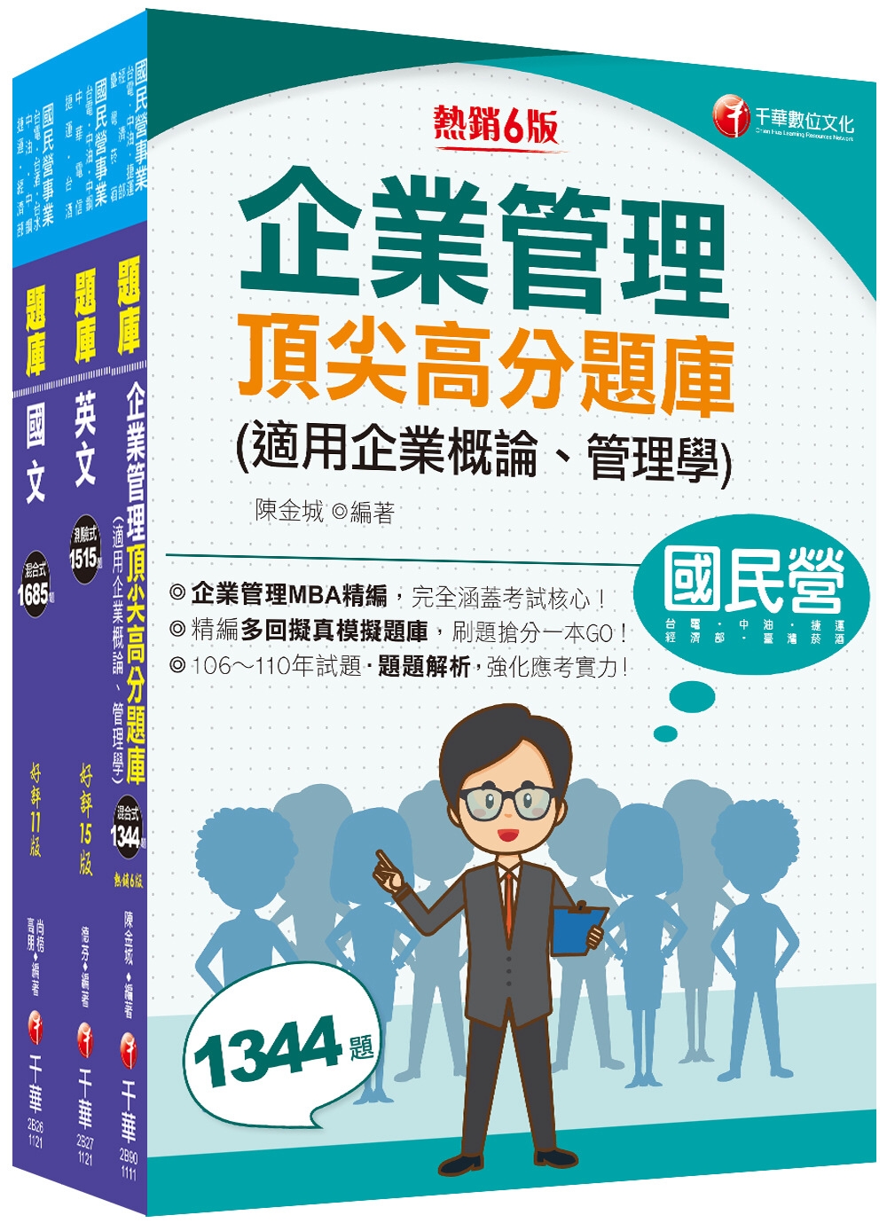 112[業務類（含抄表人員）]台水招考題庫版套書：獨家解題要領與關鍵的概念