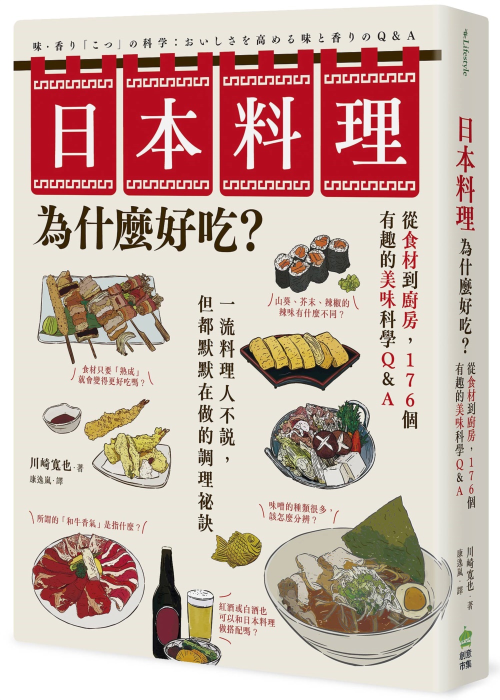 日本料理為什麼好吃？從食材到廚房，176個有趣的美味科學Q&...