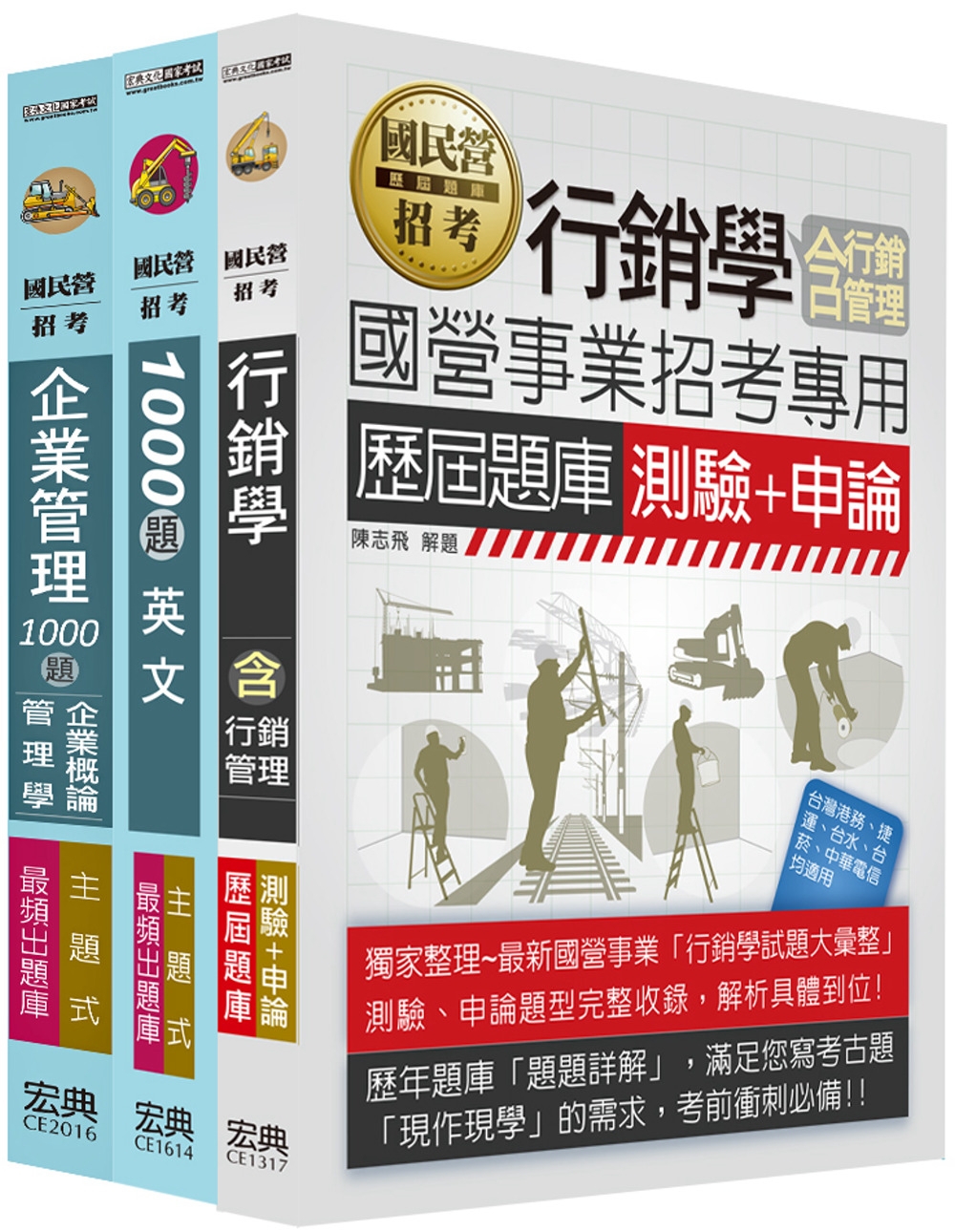 112中華電信從業人員-題庫套書：業務類專業職(四)管理師(業務行銷推廣)