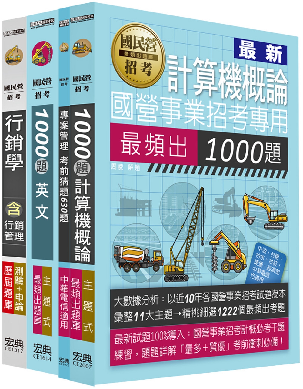 112中華電信從業人員-題庫套書：工務類專業職(四)工程師(企業客戶服務)