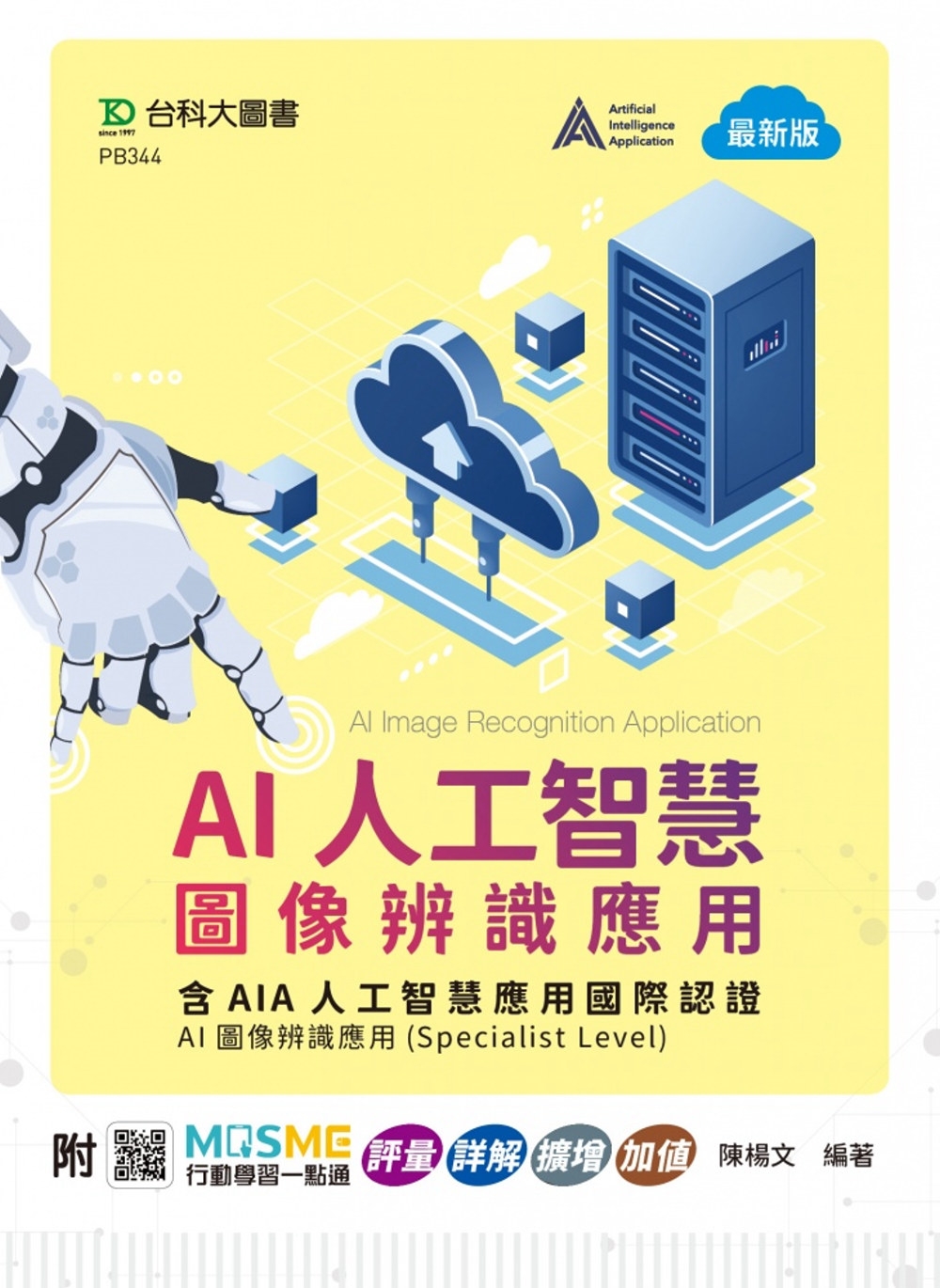 AI人工智慧圖像辨識應用含AIA人工智慧應用國際認證 - A...