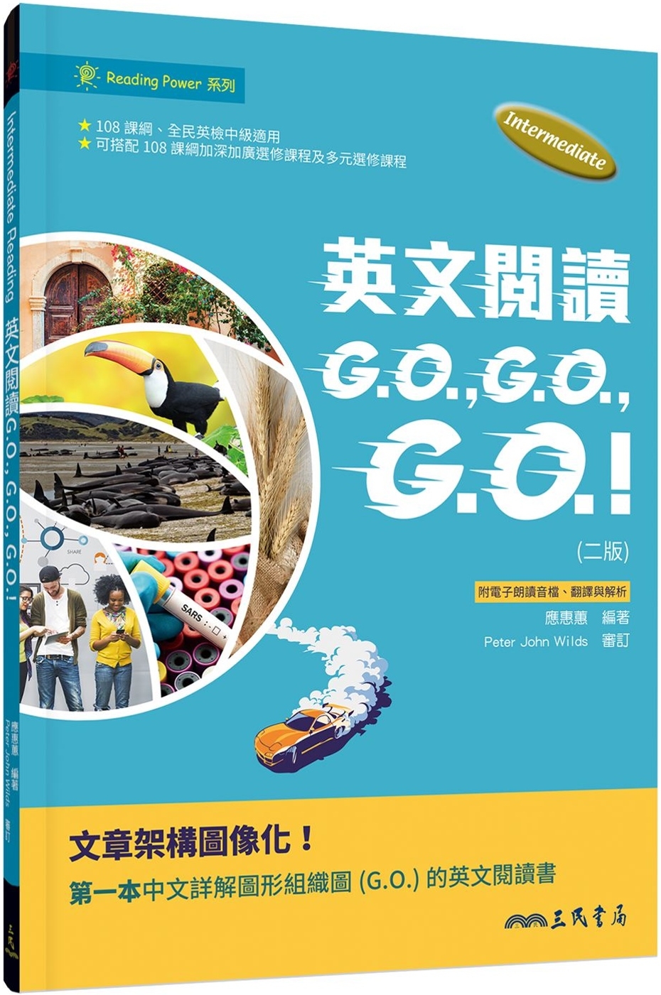 英文閱讀GO, GO, GO!(二版)(附解析夾冊)
