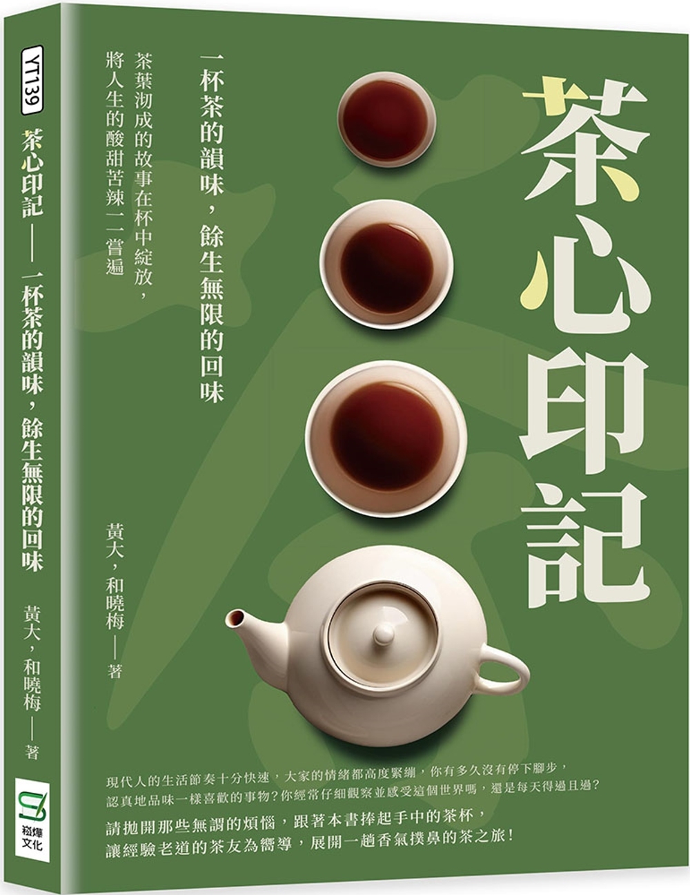 茶心印記：一杯茶的韻味，餘生無限的回味：茶葉沏成的故事在杯中...