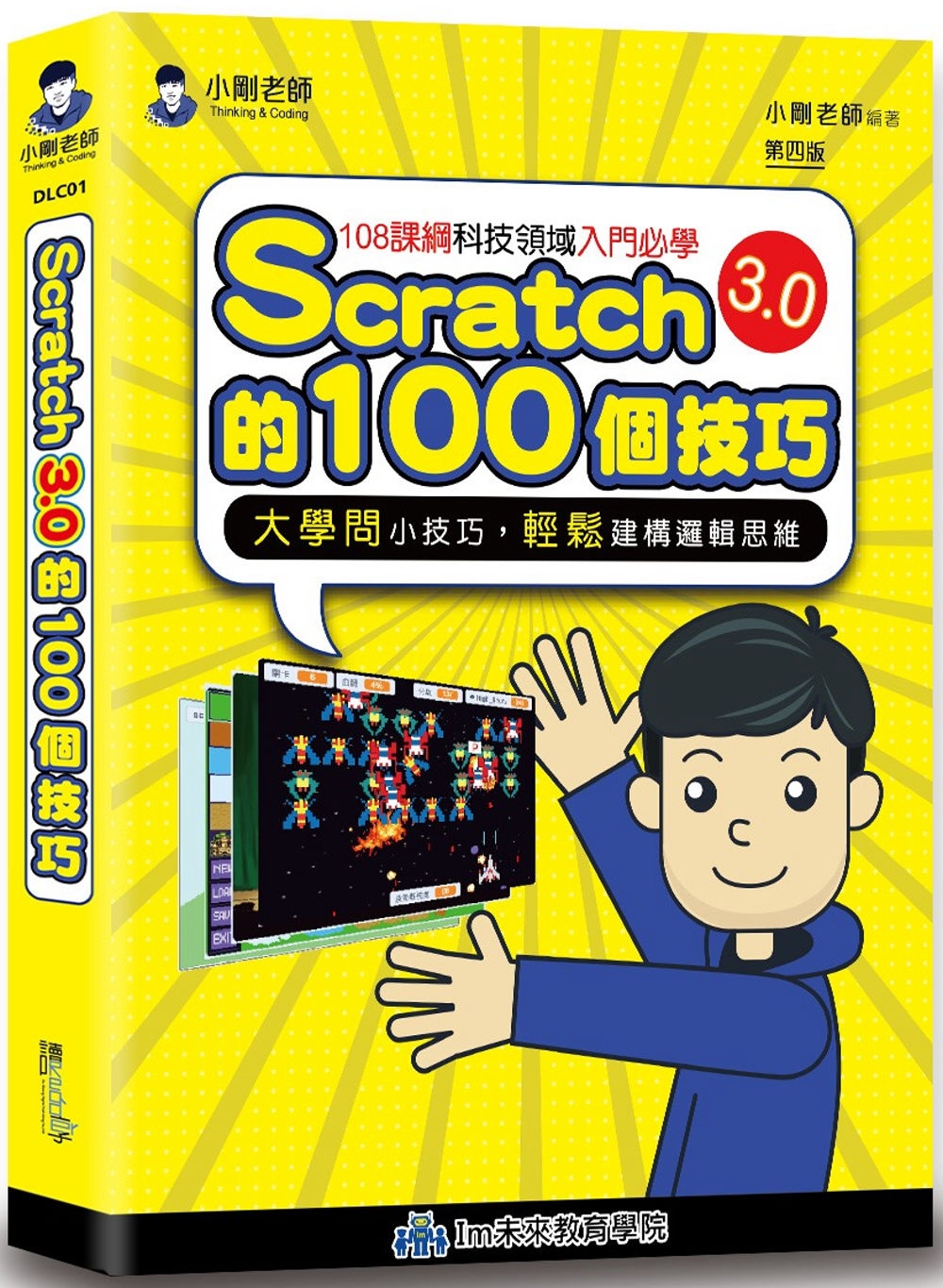 Scratch的100個技巧(4版)