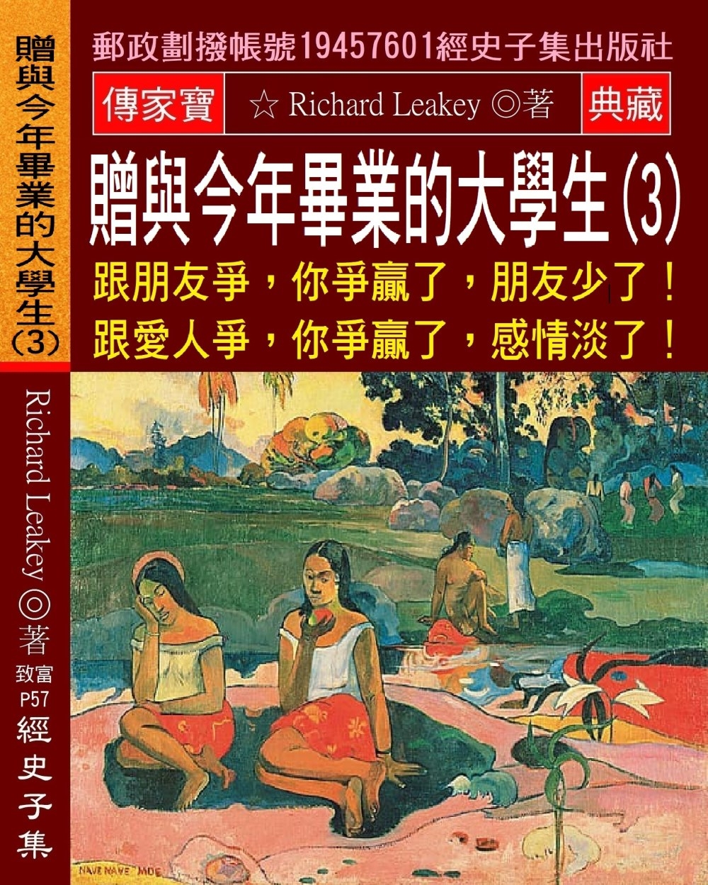 贈與今年畢業的大學生(3)：跟朋友爭，你爭贏了，朋友少了!跟愛人爭，你爭贏了，感情淡了!